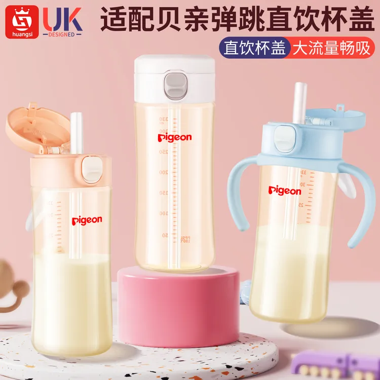 适配贝亲直饮吸管奶瓶配件直饮盖第三代宽口径通用型手柄弹力杯盖