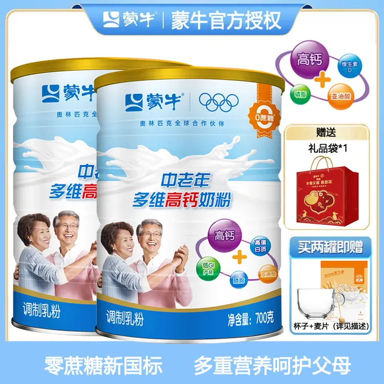 【3月新货】蒙牛中老年多维高钙奶粉乐享装700g蒙牛中老年高钙奶粉