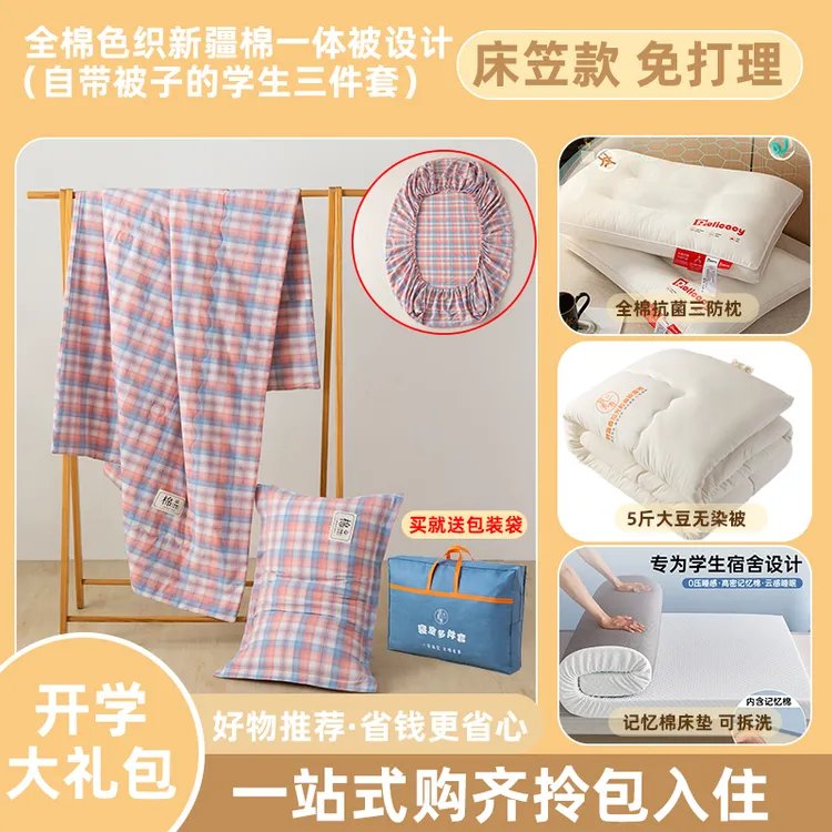 【宿舍六件套】学生床上用品全棉六件套大礼包床笠款被子+床垫+枕芯