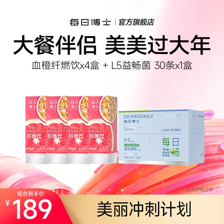 每日博士L5益畅菌益生元膳食纤维果蔬粉+百香果血橙纤维饮膳食SC