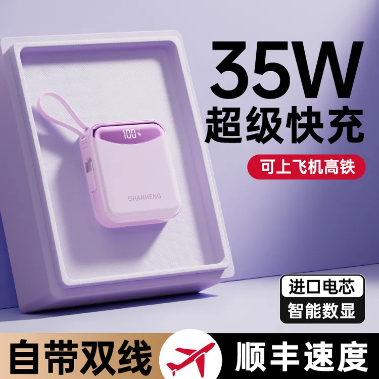 闪亨新款超级快充充电宝20000毫安1万大容量带线适用小米苹果17