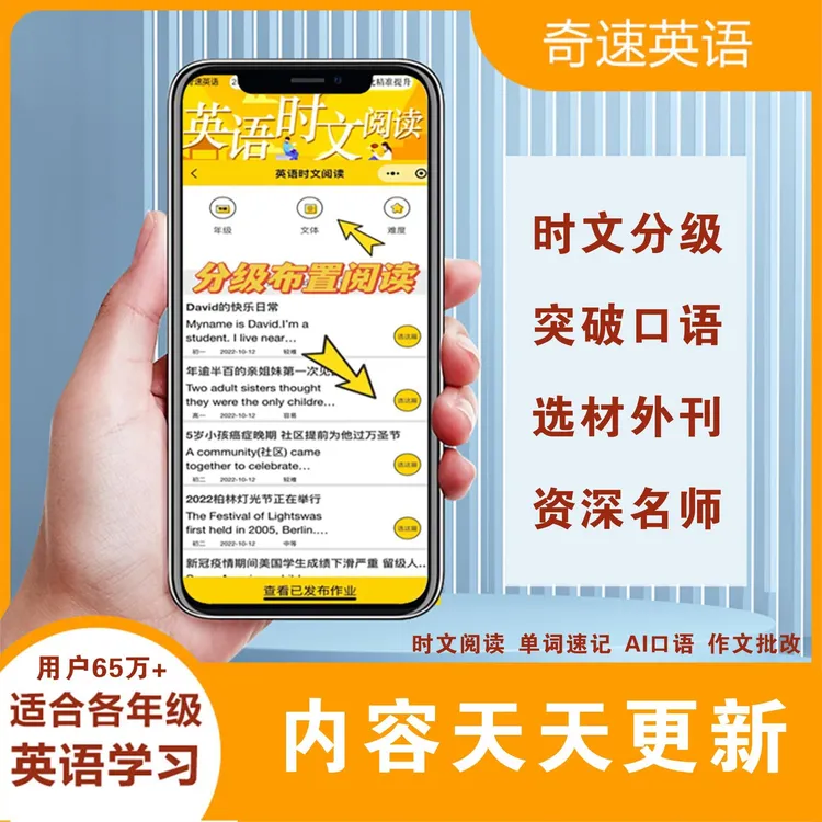 奇速英语时文阅读三年卡-个性化分级阅读