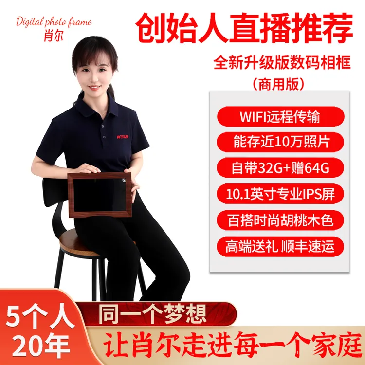 肖尔全新升级款智能数码相框高端送礼远程传输云数码相框礼盒装