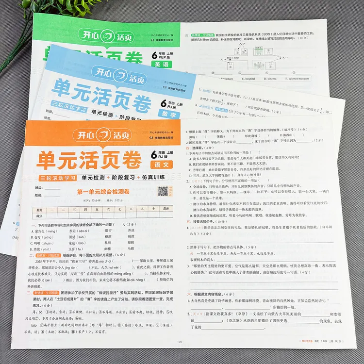 六年级上册试卷单元活页卷期中期末试卷六年级上册试卷测试卷全套
