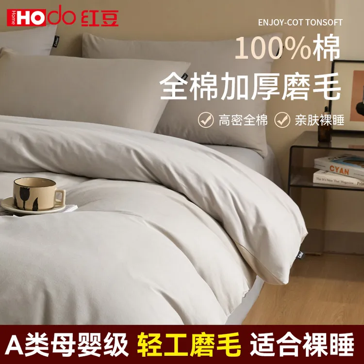 红豆全棉加厚磨毛被套单件2025新款100纯棉被罩单人150x200cm被单