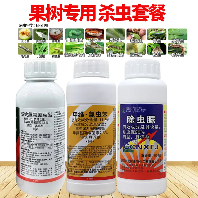 【老杨粉丝专享】杀虫套装甲维氯虫苯+除虫脲+高效氯氟氰菊酯三合一