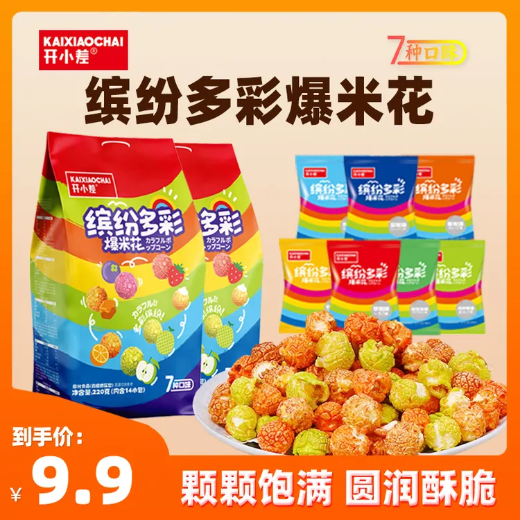 开小差7口味独立小包装彩虹水果爆米花即食膨化酥脆零食儿时味道