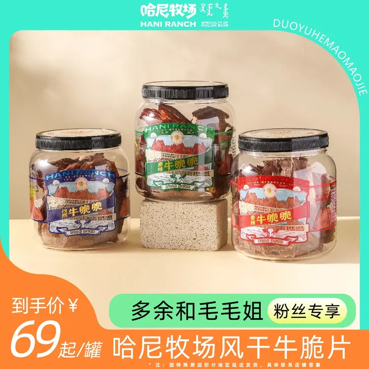 【毛毛姐专属】内蒙古呼伦贝尔草原特薄脆风干牛脆片牛脆脆牛排脆