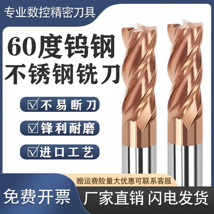 60度钨钢平底铣刀四刃钨钢铣刀不锈钢专用铣刀cnc数控刀具