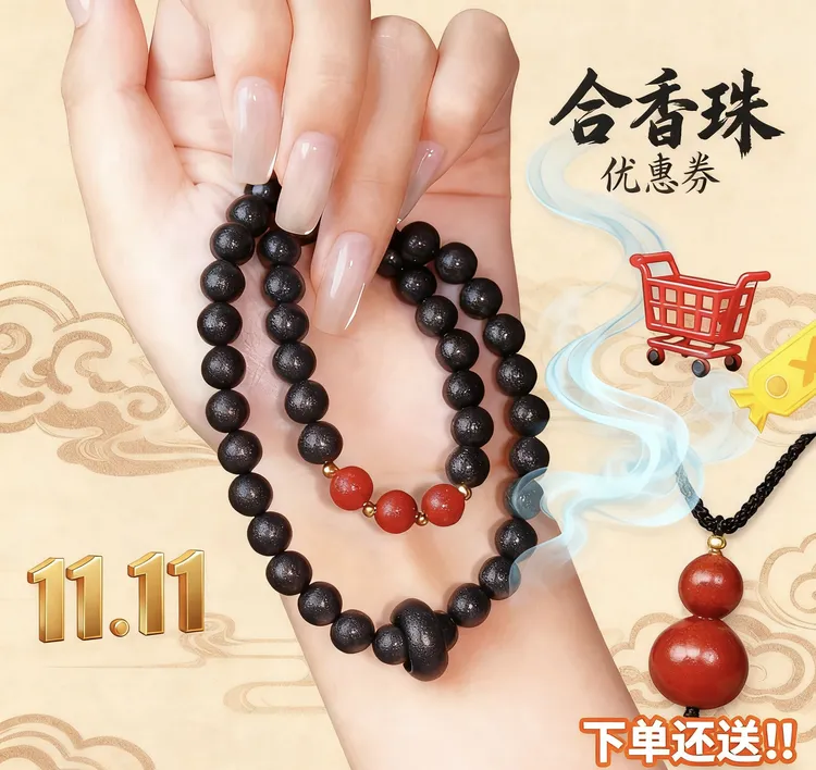 【小蛮腰】息肌丸 古法合香珠 双圈 手工编绳手串8mm赠花蕊夫人吊坠