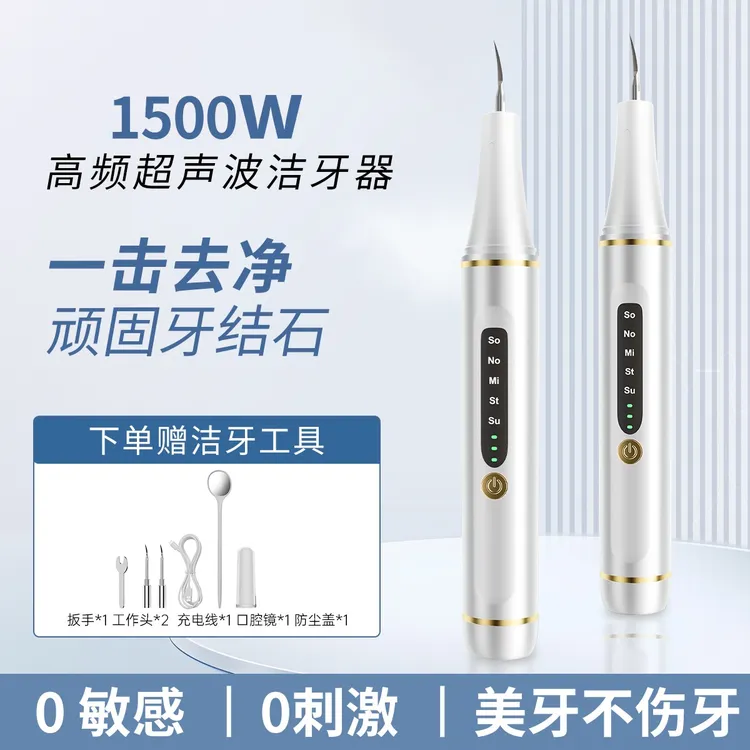 月牙湾超声波家用清洁牙齿冲牙器清洁牙垢烟渍菌斑便携式清洁口腔