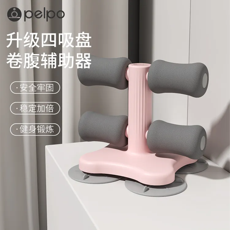 【卷腹器+拉力器+跪垫】多功能四吸盘仰卧起坐辅助器家用吸盘式卷腹
