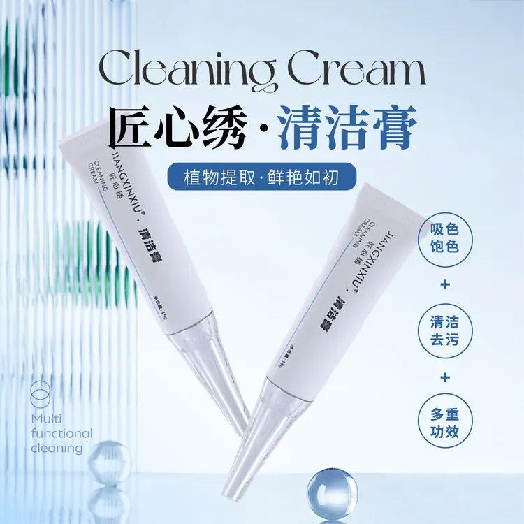 匠心绣清洁膏温和去痂皮角质清洁去污辅助上色护肤清爽半永久提拉