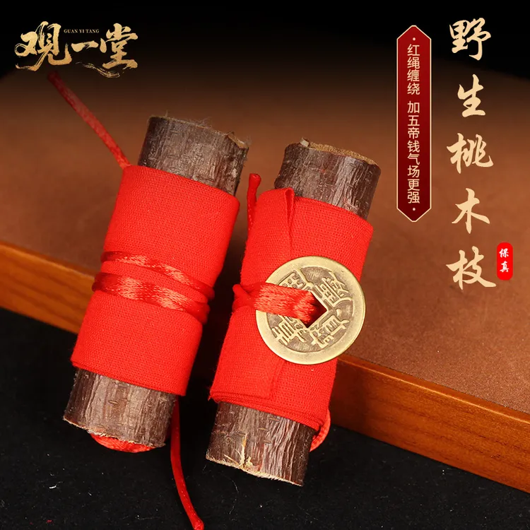 观一堂桃木（夜路易醒孕妇宝宝）（床头枕下包里随身）野生桃木东南枝