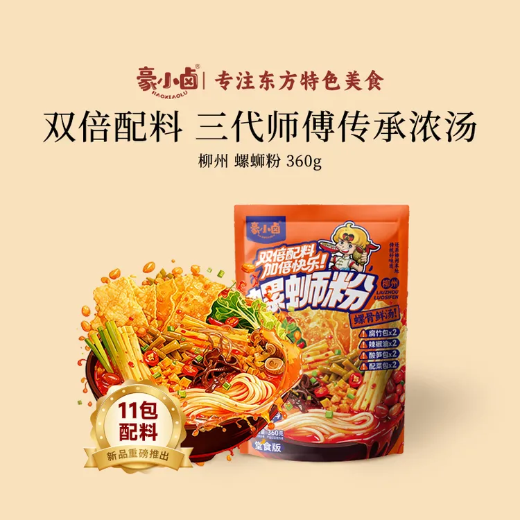 【11包料爆满足】螺骨鲜汤配双倍料 360g 堂食版螺蛳粉·豪小卤