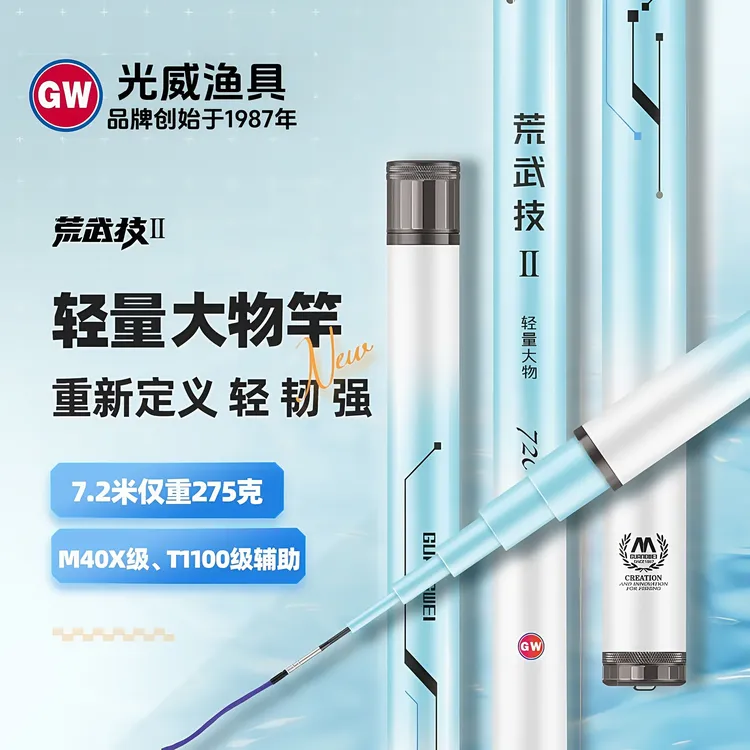 光威鱼竿荒武技二代T1100+M40X辅助轻量高碳钓鱼竿钓鱼装备