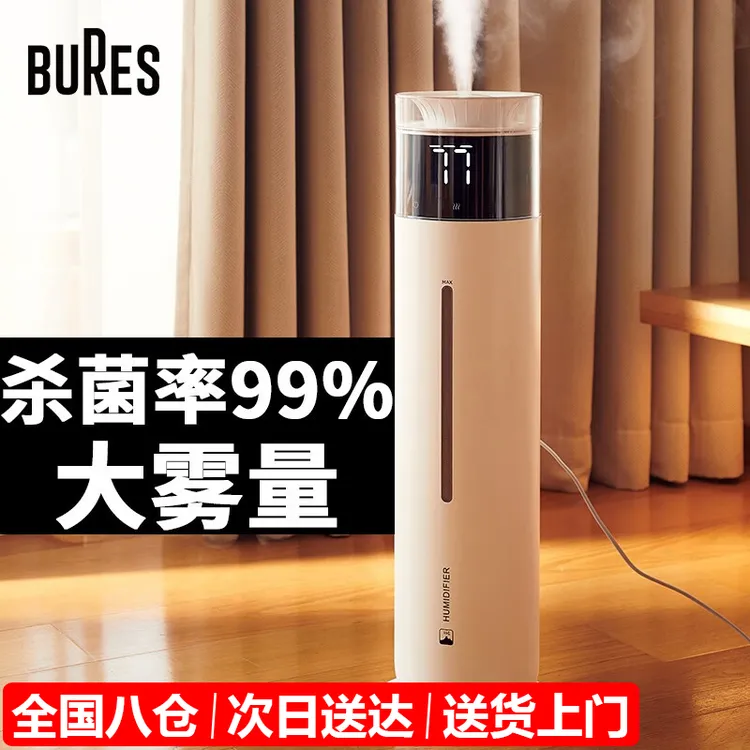 bures百而思落地空气加湿器卧室家用大面积大容量大雾量香薰恒湿