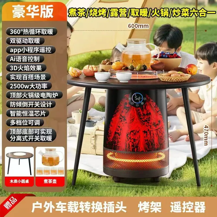 万利达围炉煮茶家用轻音取暖器多功能AI语音豪华CF