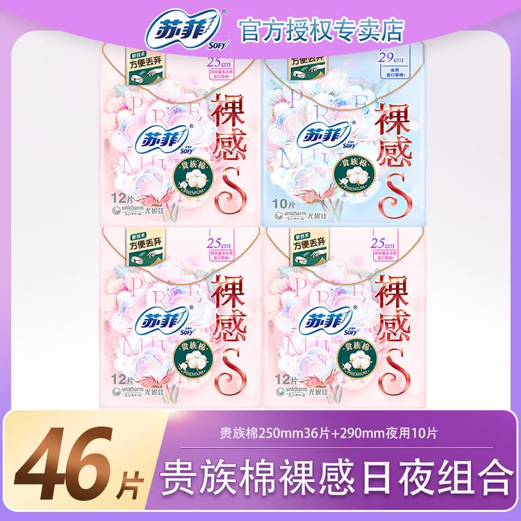 Sofy苏菲裸感S贵族棉日用250mm夜用290mm超薄贴身日夜用姨妈巾