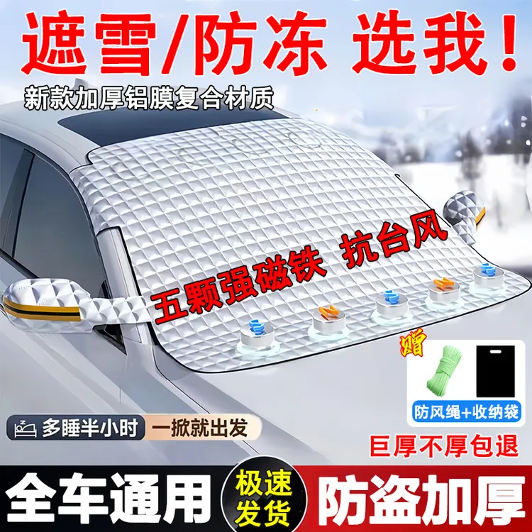 汽车遮雪挡遮阳挡车衣车罩套前挡风玻璃防雪防霜防晒雪档罩