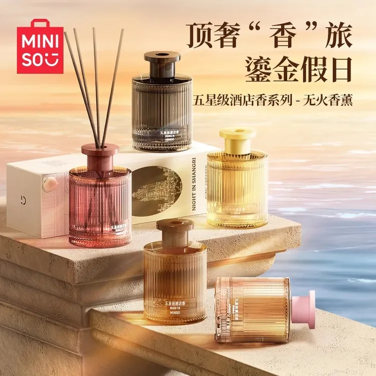 MINISO名创优品香薰家用室内持久五星级酒店无火香氛卧室衣柜留香