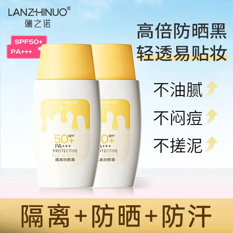 夏日水感防晒霜SPF50+防紫外线清爽不油腻不假白防水防汗液隔离霜