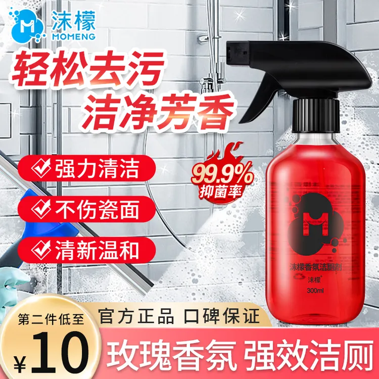 沫檬玫瑰香氛马桶洁厕剂浴室水垢水痕去污清洁不伤釉面清洗剂dr