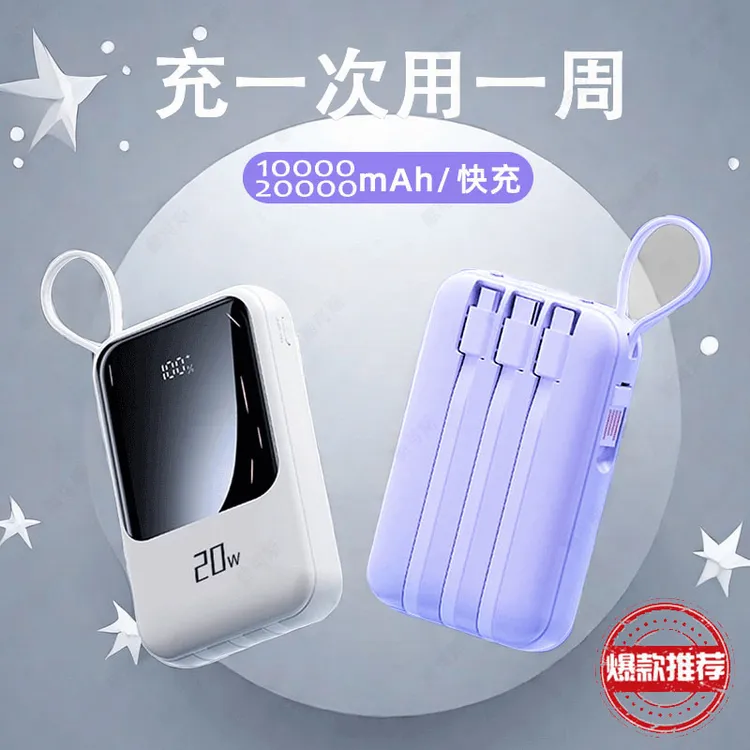 20000毫安10000超薄充电宝大容量小巧便携移动电源自带四线3C认证