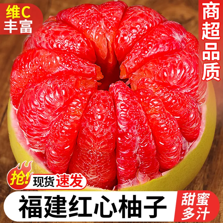 【正宗红心柚】福建平和琯溪红心蜜柚新鲜应季水果薄皮超甜红肉蜜柚
