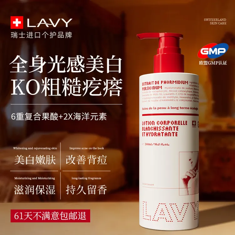 瑞士进口美白身体乳烟酰胺果酸补水保湿滋润全身持久留香官方正品
