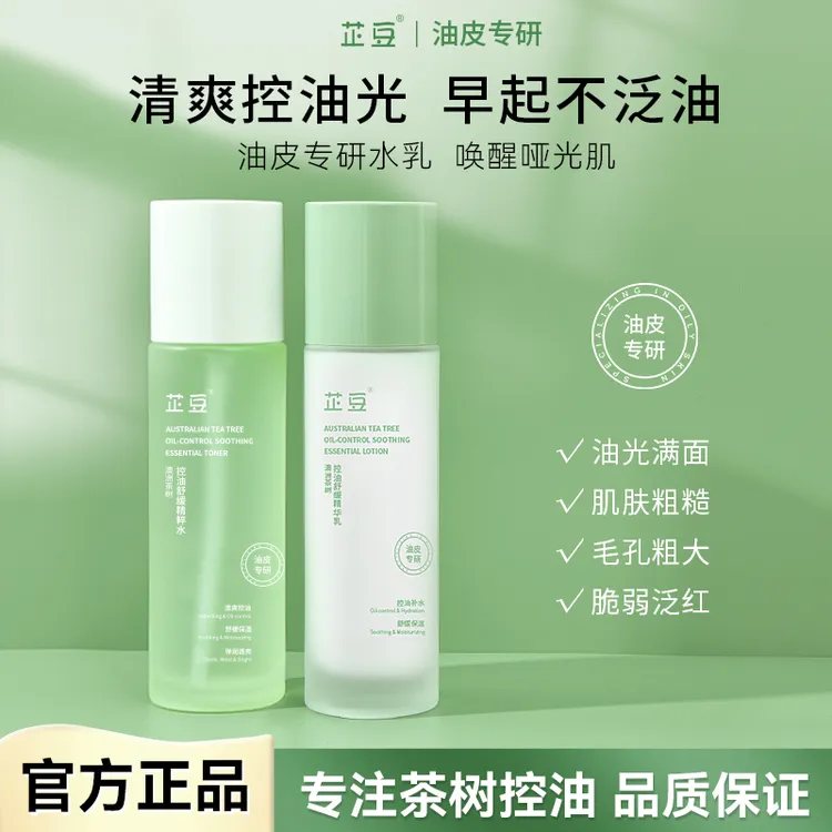 芷豆【好肌肤随心配】澳洲茶树水乳套装 改善油皮舒缓控油补水保湿商品图