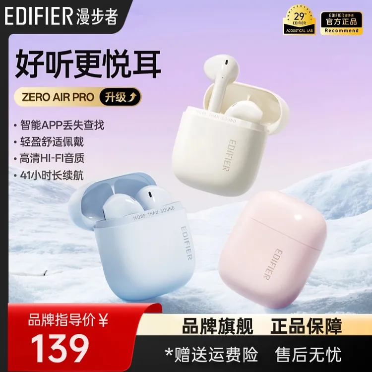 漫步者花再Zero Air PRO蓝牙耳机半入耳蓝牙耳机低延迟长续航