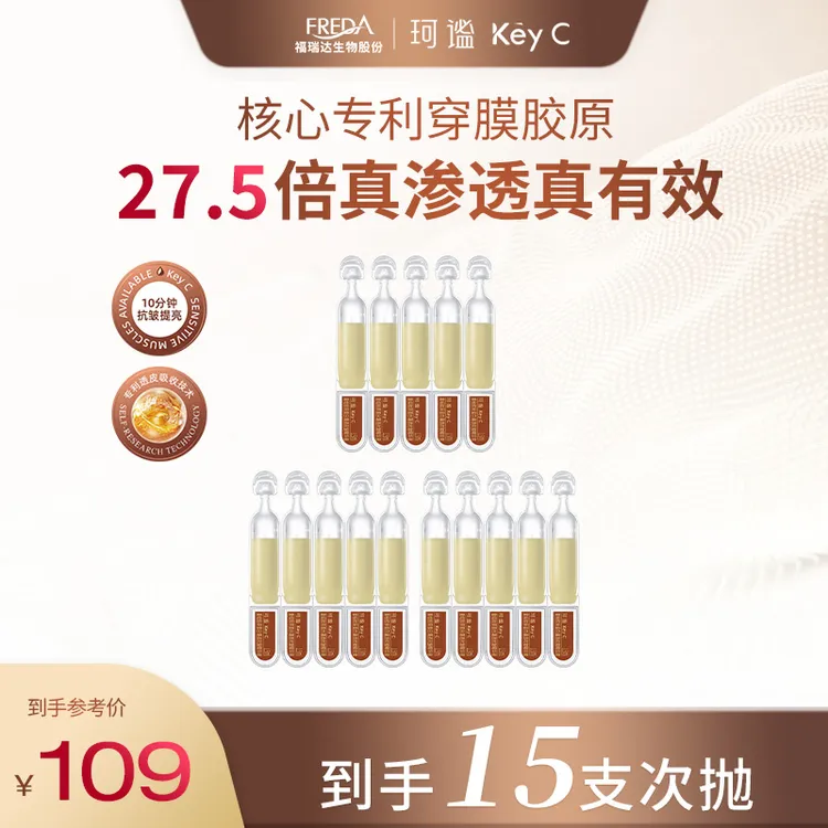【高渗透胶原次抛】珂谧穿膜胶原蛋白棒次抛灌透抗皱精华护肤K
