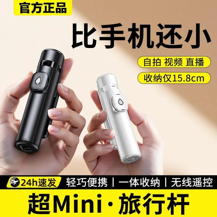 超迷你自拍杆2026新款旅游便携拍照自拍神器多功能蓝牙遥控通用商品图