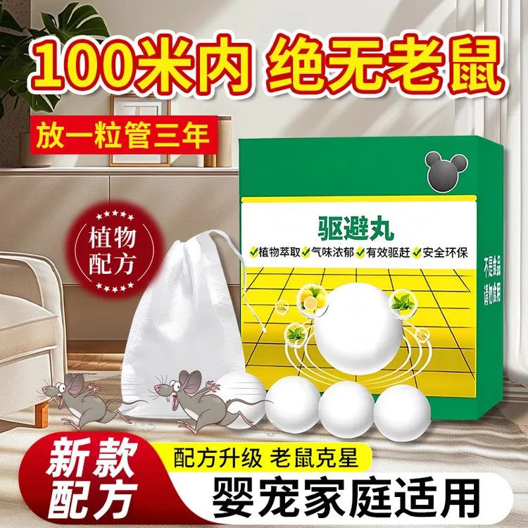 【比猫管用】车用汽车驱鼠药发动机舱防猫车前盖防老鼠车载防鼠药丸