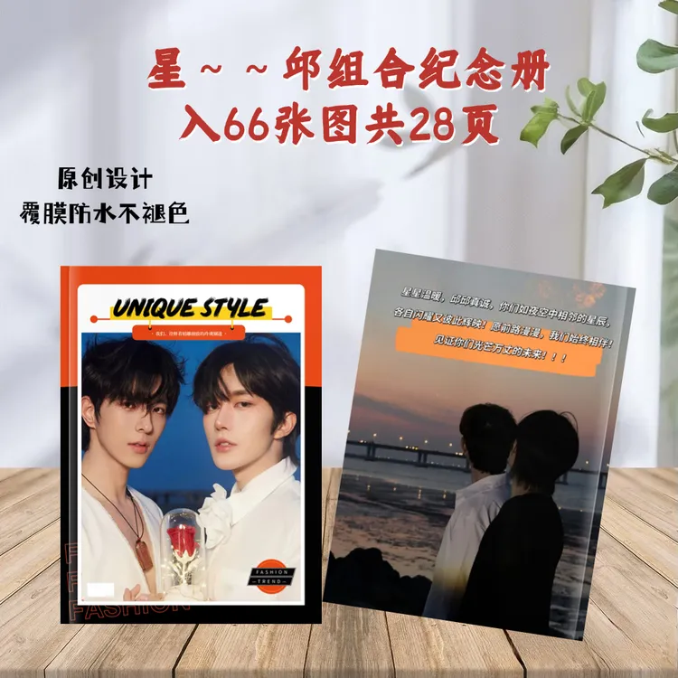 黄星邱鼎杰李佩恩江衡垂涎周边纪念册相册书精美礼物，2天发货