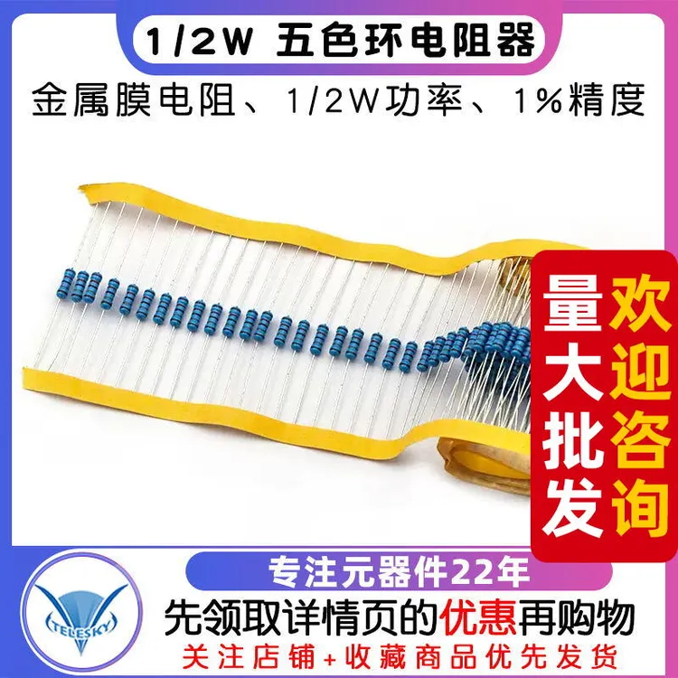 金属膜电阻 1/2W 1%五色环电阻器18K 20K 22K 39K 51K 47K220K