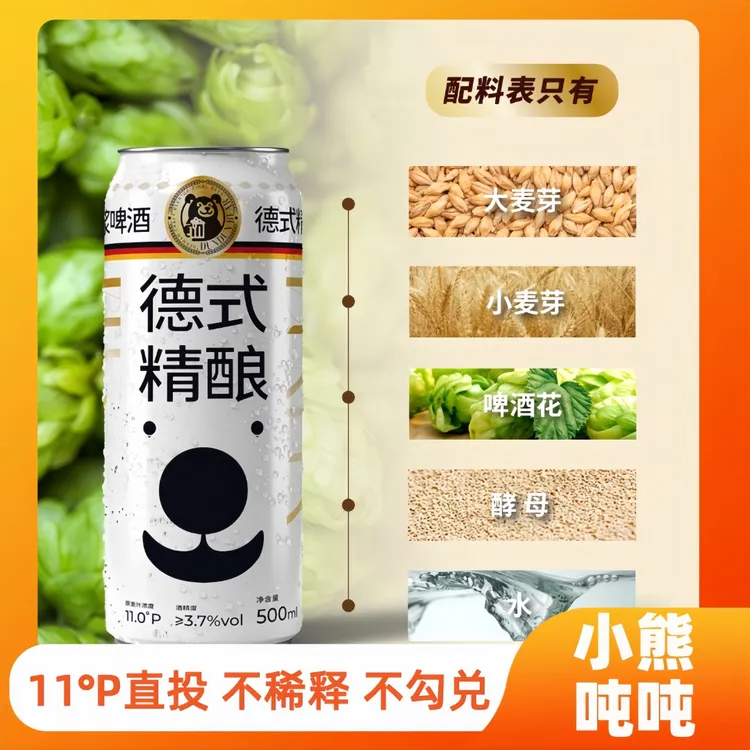 【500ml*12瓶】小熊吨吨德式精酿啤酒小麦白啤全麦