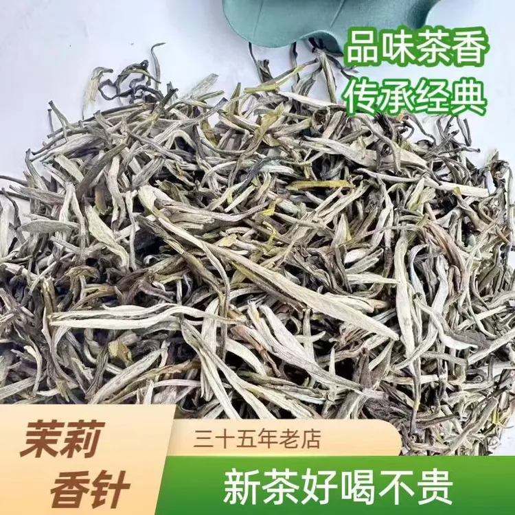 茉莉香针四次窨制口感浓郁老味花茶茶叶