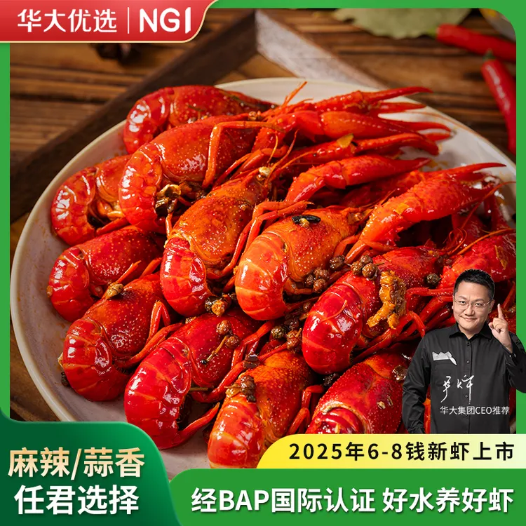 【BAP认证】华大深水小龙虾尹烨推荐麻辣蒜蓉6-8钱整虾加热即食NGI