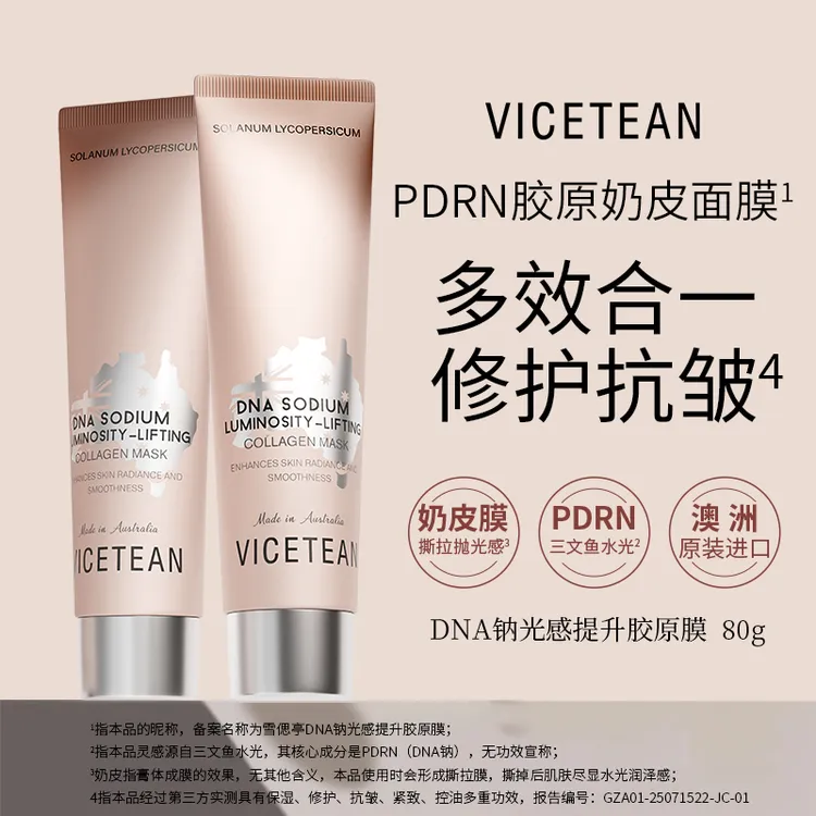 【澳洲进口】VICETEAN雪偲亭 DNA钠光感提升胶原膜 保湿-抗皱-紧致