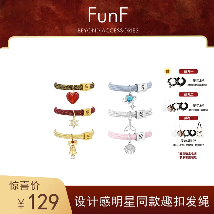 FunF/乐纷绮 徐若晗明星同款设计感皮筋发绳头饰女发圈 趣扣发绳