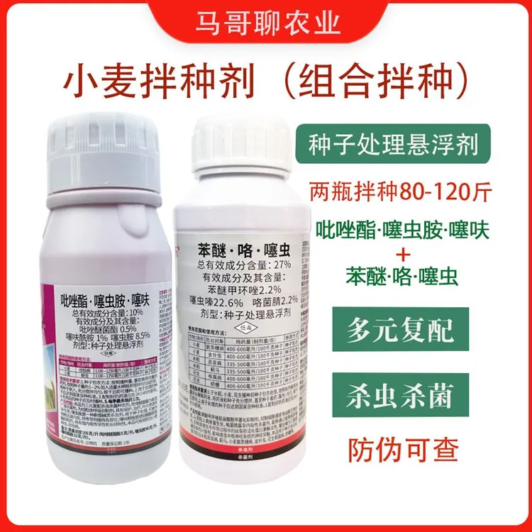 小麦组合拌种防虫防病散黑穗病纹枯病根腐病蚜虫蛴螬杀虫杀菌农药