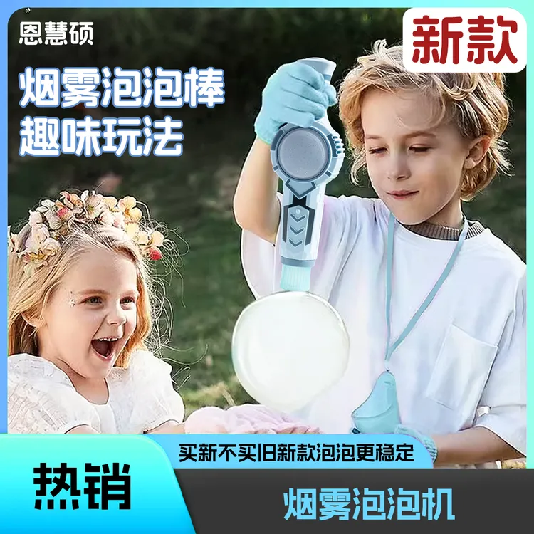 骅隆玩具新奇烟雾泡泡剑趣味儿童玩具网红弹力泡泡亲子互动