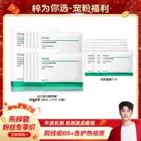 【梓为你选】DR.WU达尔肤泛醇舒缓速修面膜B5修护维稳保湿褪红B