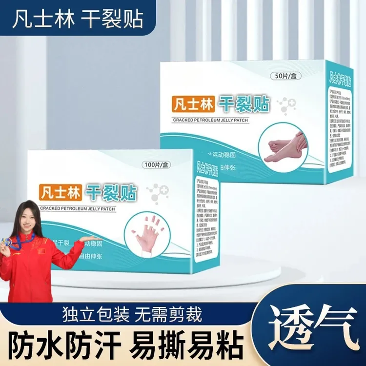 【2025年新款】凡士林手足干裂贴透气高弹粘性皮肤皲裂贴耐磨贴正品