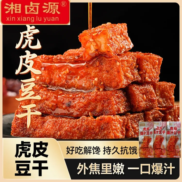 湖南豆腐干虎皮豆干即食解馋湖南特产香辣小吃麻辣零食休闲食品