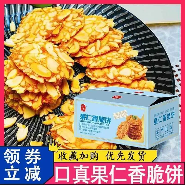 口真果仁香脆饼坚果糕点奶香酥脆健康办公室零食解馋小吃独立包装