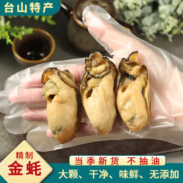  台山生晒金蚝 精品货 送礼级别 正宗白玉蚝 肥厚饱满 30头20头