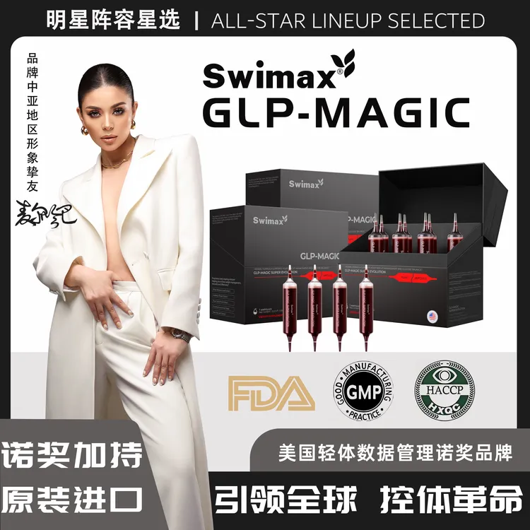 【麦尔哈巴专属】美国进口GLP-MAGIC畅享天然精粹